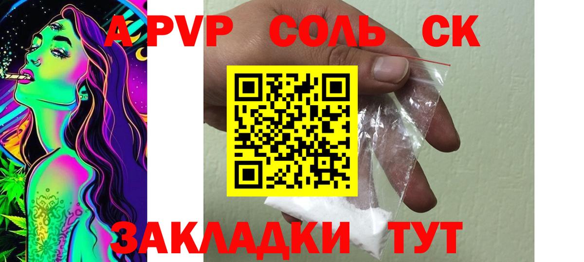 A PVP крисы CK  Alfa_PVP  Калач-на-Дону  А ПВП VHQ  Вход с VPN 