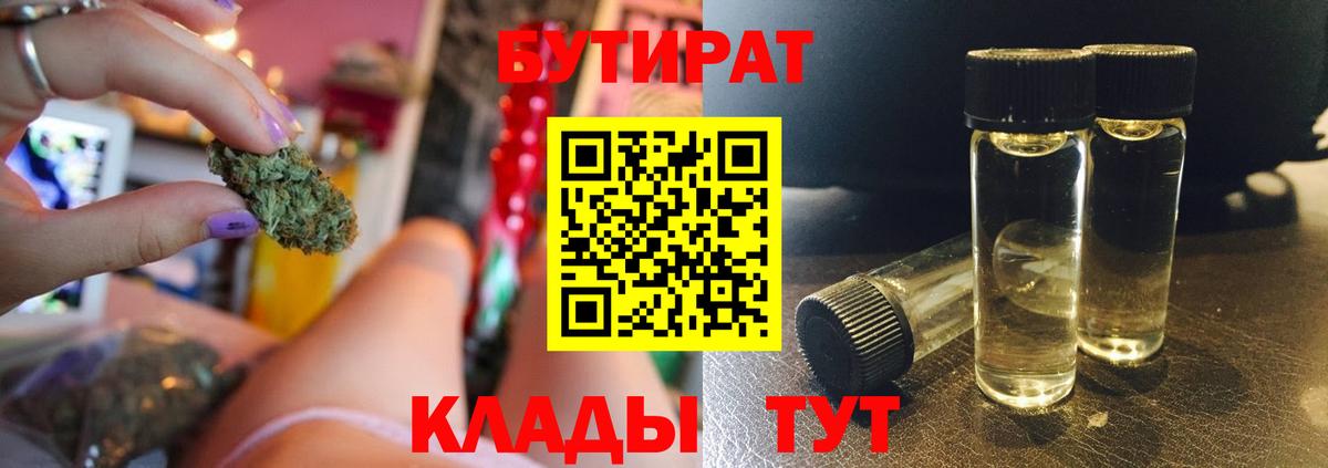 Калач-на-Дону  Бутират BDO 33%  Вход с VPN 