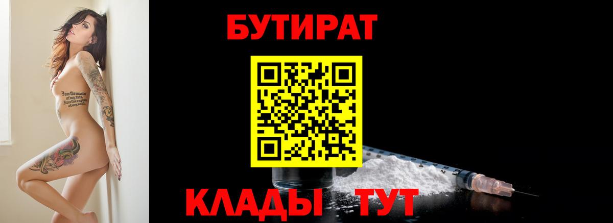 БУТИРАТ оксана Калач-на-Дону
