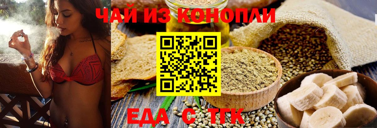 Еда ТГК конопля  Вход с VPN  Калач-на-Дону 