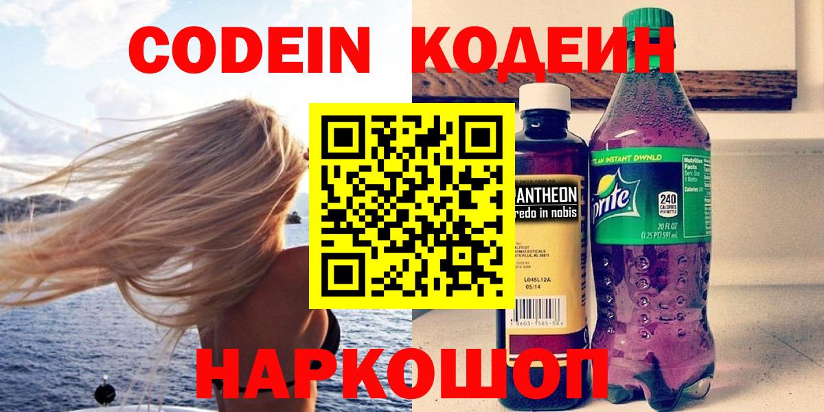 Калач-на-Дону  Codein напиток Lean (лин)  Кодеин напиток Lean (лин)  Вход с VPN 
