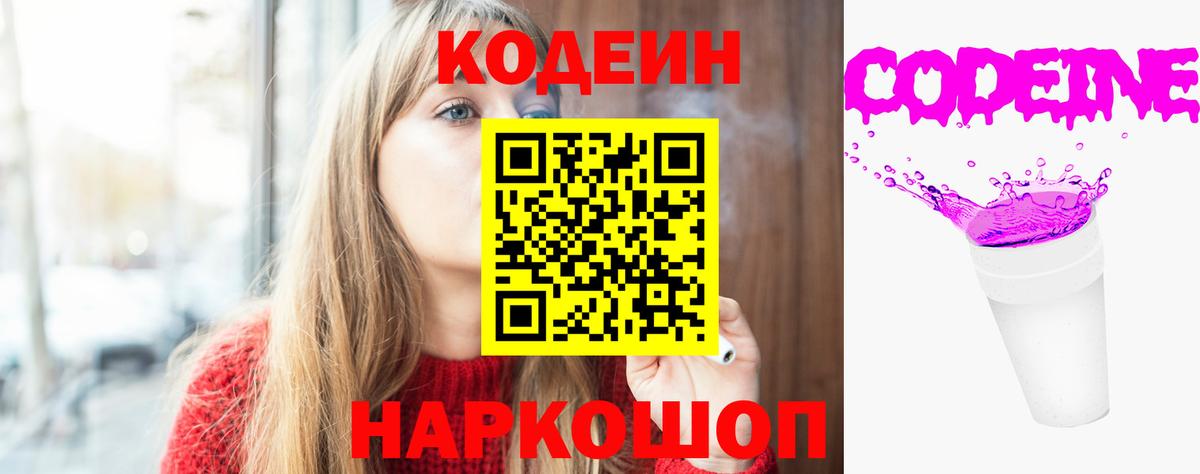 Кодеин напиток Lean (лин) Калач-на-Дону