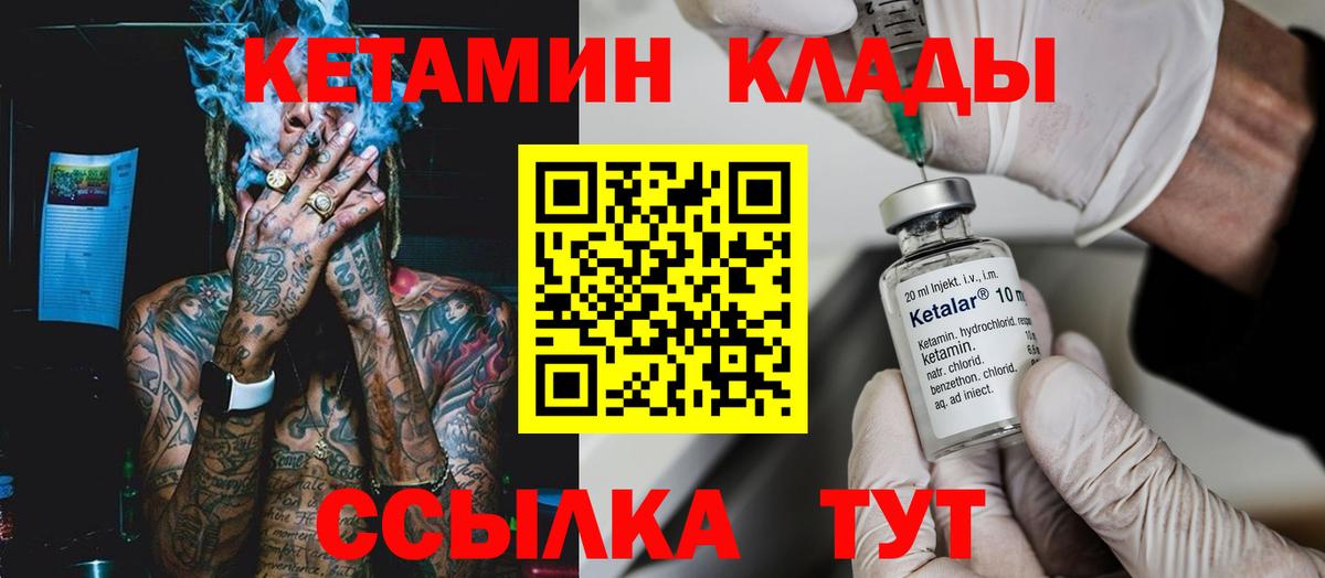 Калач-на-Дону  Кетамин VHQ  Вход с VPN 