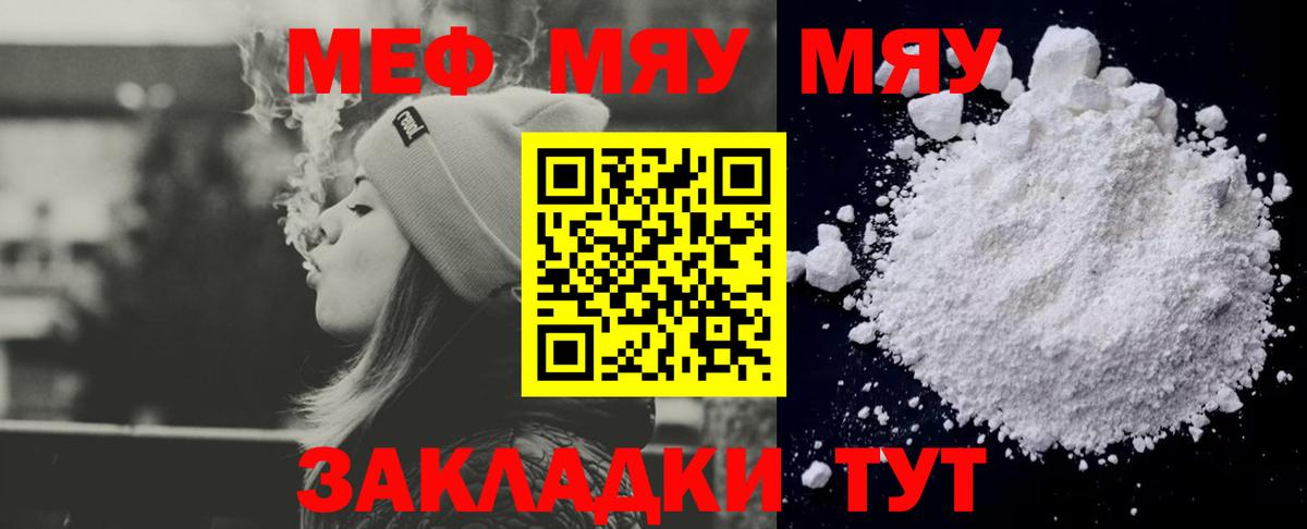 Меф мяу мяу мука Калач-на-Дону