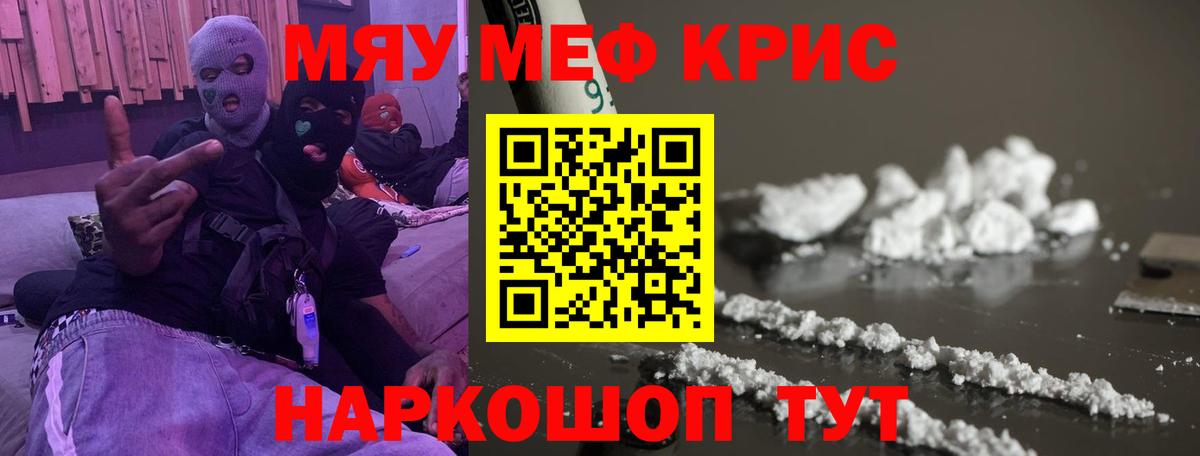 Меф  Мефедрон mephedrone  Вход с VPN  МЯУ-МЯУ мяу мяу  Калач-на-Дону 