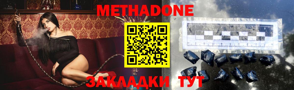 Метадон VHQ Калач-на-Дону
