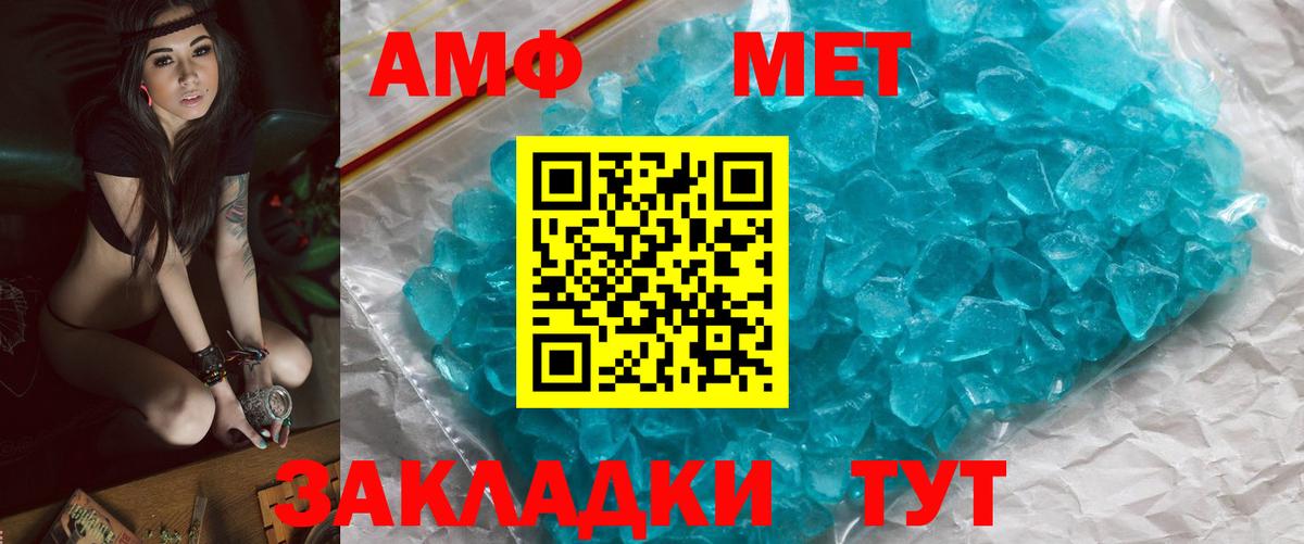 МЕТАМФЕТАМИН Methamphetamine  Вход с VPN  Калач-на-Дону  МЕТАМФЕТАМИН Methamphetamine 