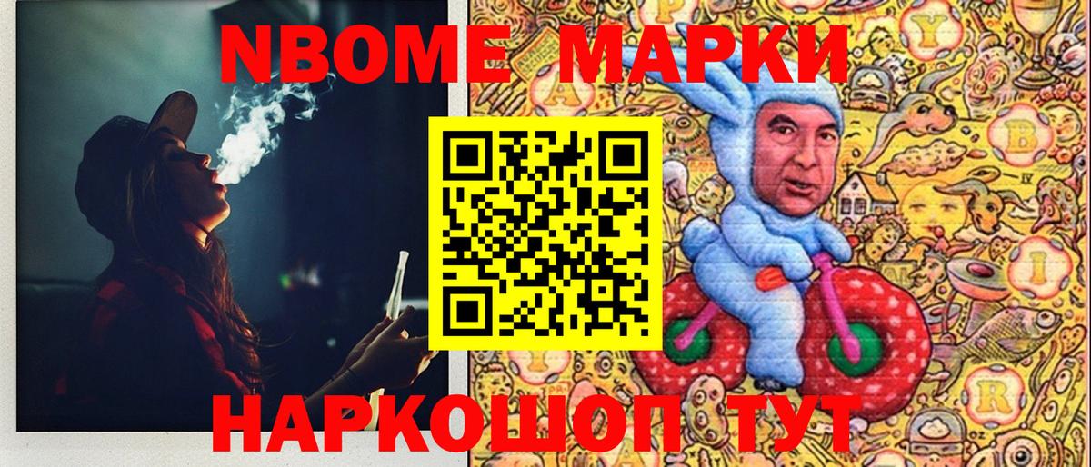 Марки 25I-NBOMe 1500мкг  Марки 25I-NBOMe 1500мкг  Вход с VPN  Калач-на-Дону 